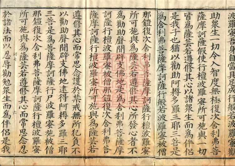 The Light-Praise Prajnaparamita Sutra in Ten Volumes Page 10