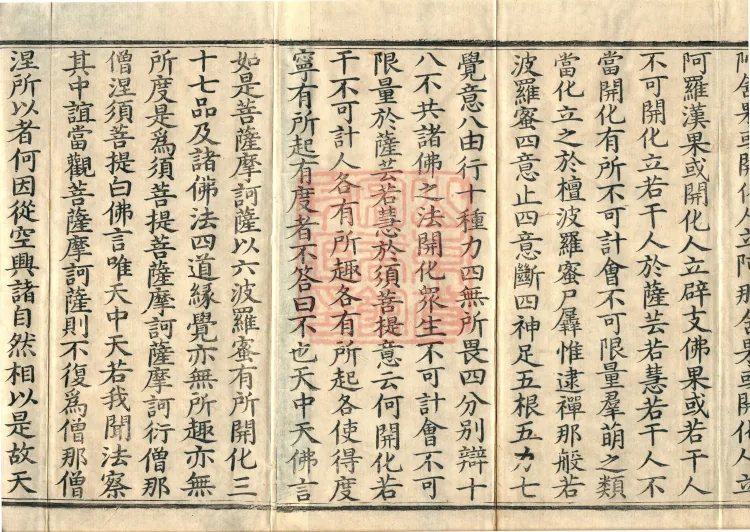 The Light-Praise Prajnaparamita Sutra in Ten Volumes Page 3