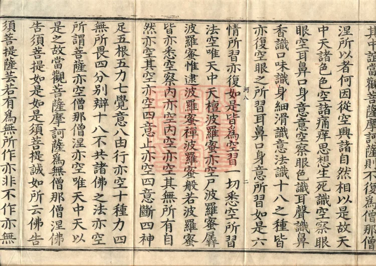 The Light-Praise Prajnaparamita Sutra in Ten Volumes Page 4