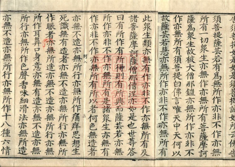 The Light-Praise Prajnaparamita Sutra in Ten Volumes Page 5