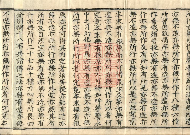 The Light-Praise Prajnaparamita Sutra in Ten Volumes Page 6