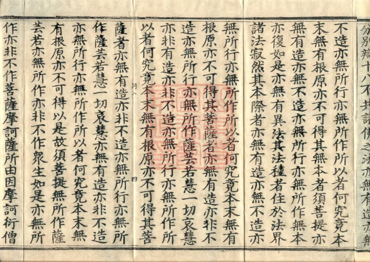 The Light-Praise Prajnaparamita Sutra in Ten Volumes Page 7