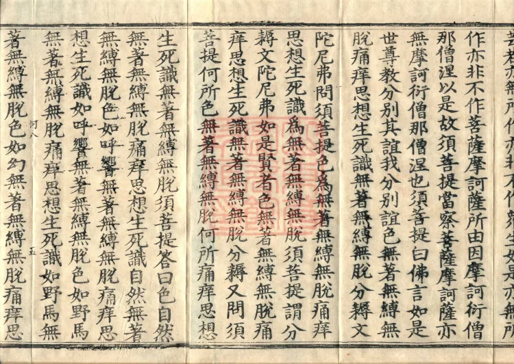 The Light-Praise Prajnaparamita Sutra in Ten Volumes Page 8