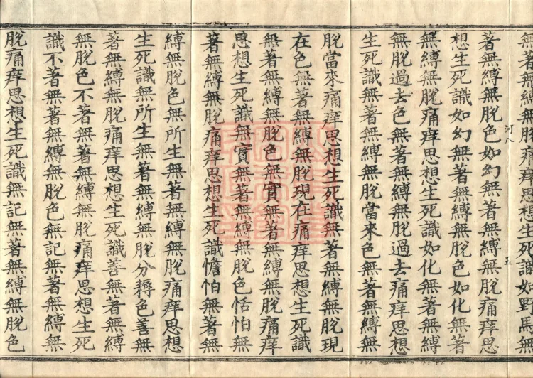The Light-Praise Prajnaparamita Sutra in Ten Volumes Page 9
