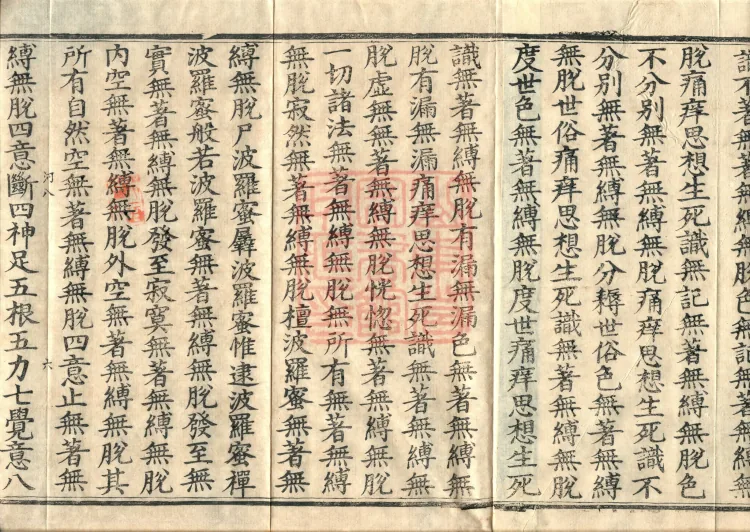 The Light-Praise Prajnaparamita Sutra in Ten Volumes Page 10