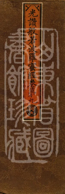 The Light-Praise Prajnaparamita Sutra in Ten Volumes Page 1