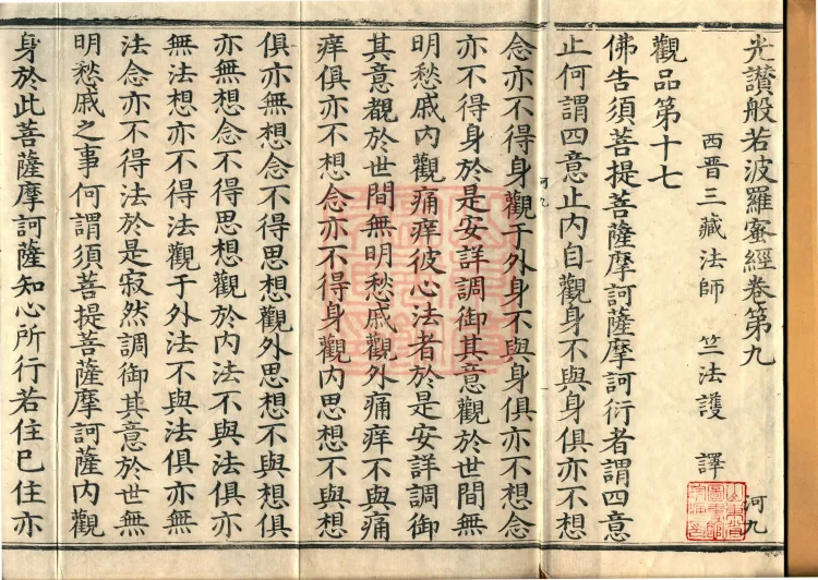 The Light-Praise Prajnaparamita Sutra in Ten Volumes Page 2