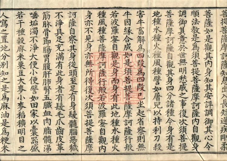 The Light-Praise Prajnaparamita Sutra in Ten Volumes Page 4
