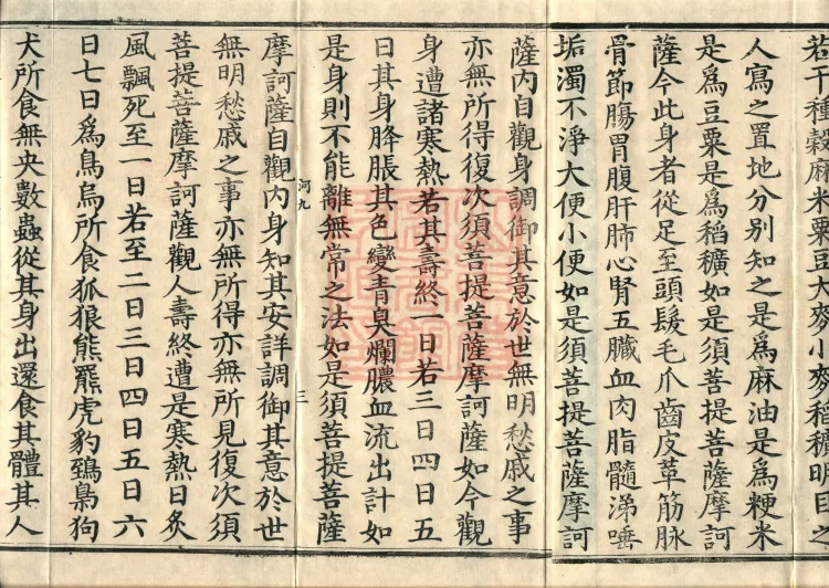 The Light-Praise Prajnaparamita Sutra in Ten Volumes Page 5