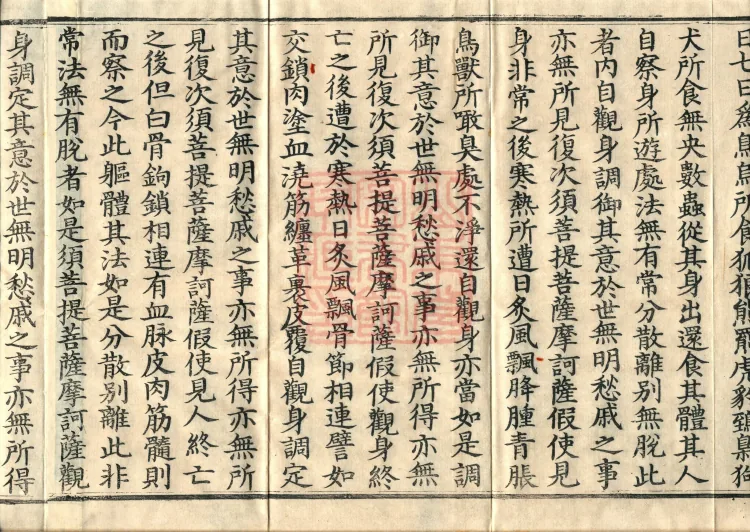 The Light-Praise Prajnaparamita Sutra in Ten Volumes Page 6