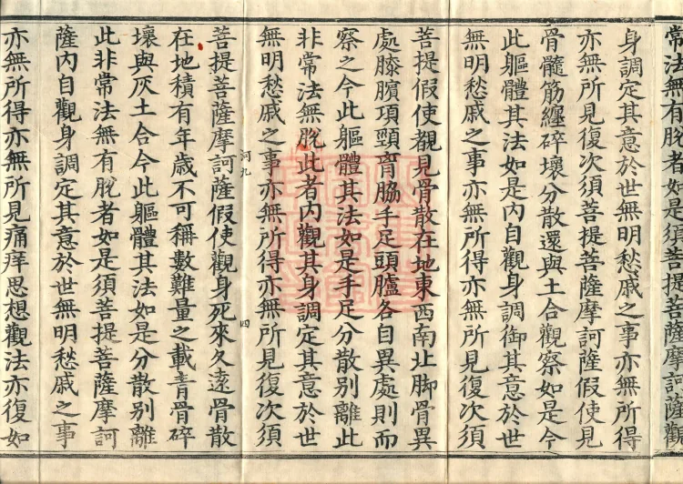 The Light-Praise Prajnaparamita Sutra in Ten Volumes Page 7