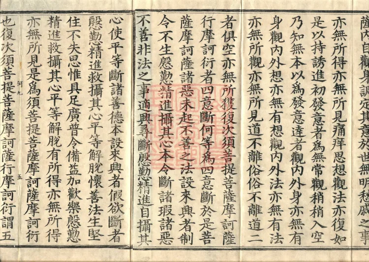 The Light-Praise Prajnaparamita Sutra in Ten Volumes Page 8