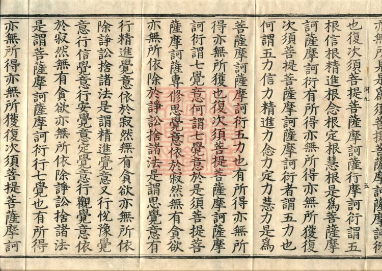 The Light-Praise Prajnaparamita Sutra in Ten Volumes Page 9
