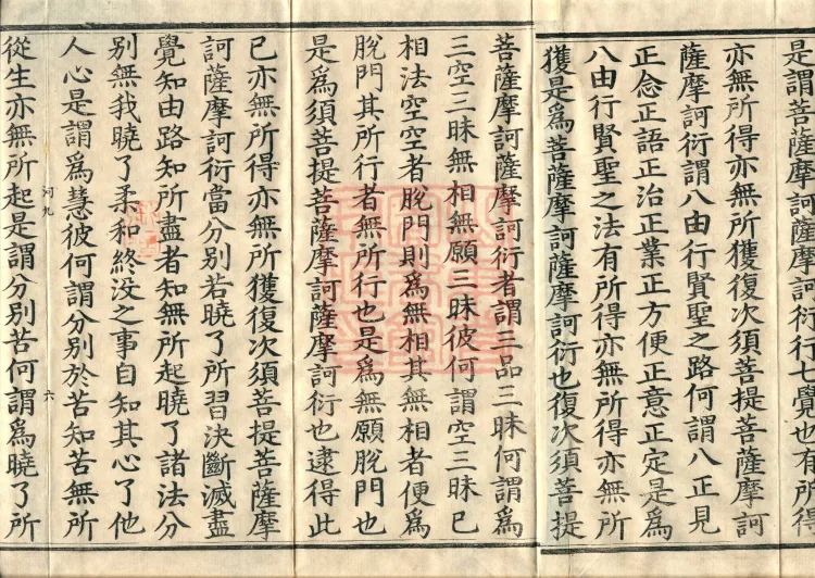 The Light-Praise Prajnaparamita Sutra in Ten Volumes Page 10