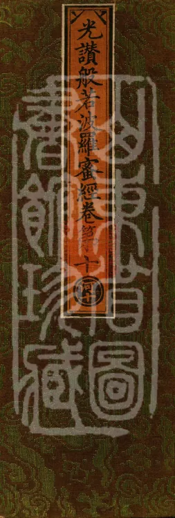 The Light-Praise Prajnaparamita Sutra in Ten Volumes Page 1
