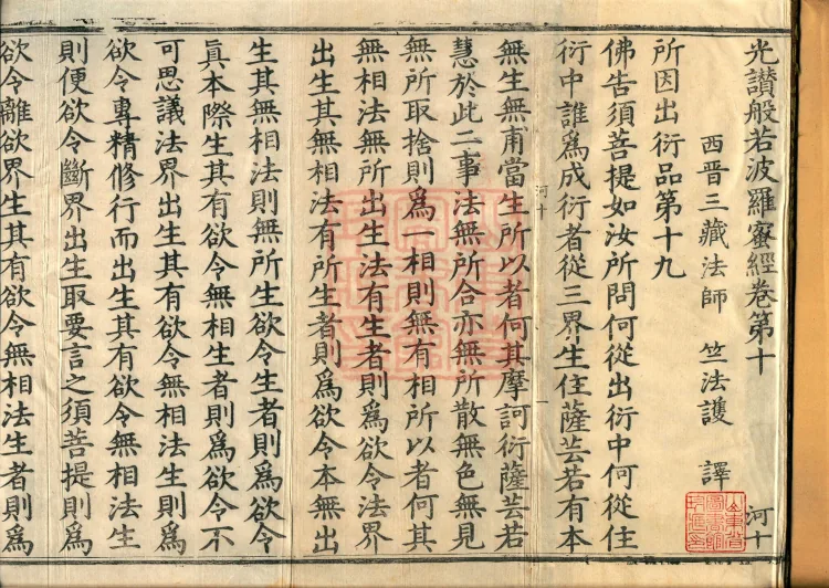 The Light-Praise Prajnaparamita Sutra in Ten Volumes Page 2