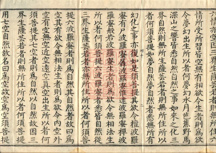 The Light-Praise Prajnaparamita Sutra in Ten Volumes Page 4