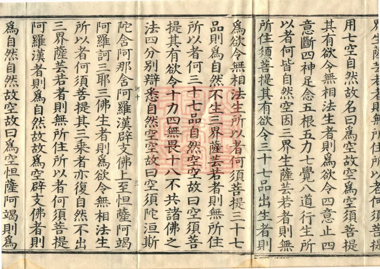 The Light-Praise Prajnaparamita Sutra in Ten Volumes Page 5