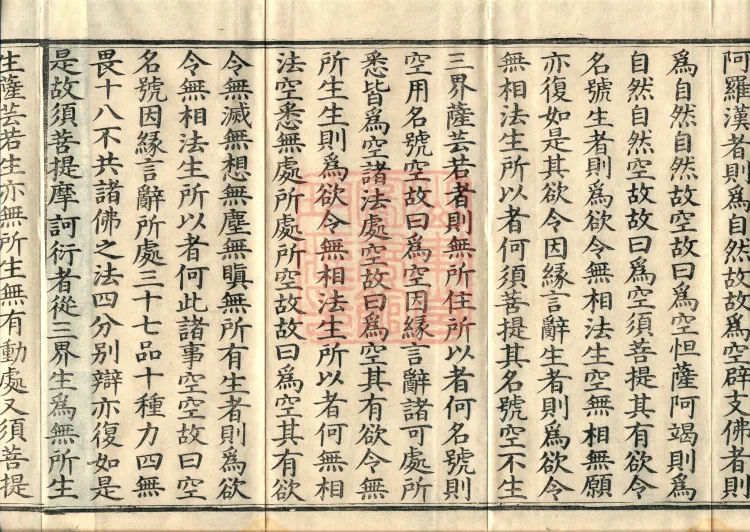 The Light-Praise Prajnaparamita Sutra in Ten Volumes Page 6