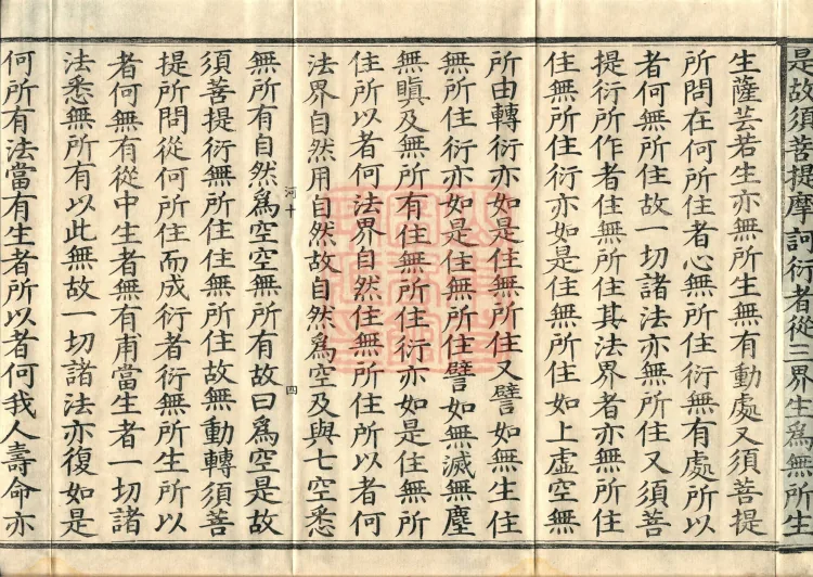 The Light-Praise Prajnaparamita Sutra in Ten Volumes Page 7