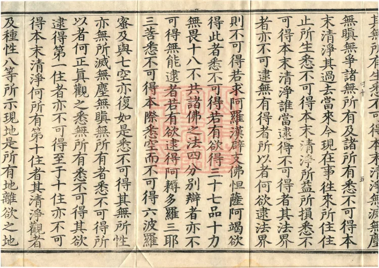The Light-Praise Prajnaparamita Sutra in Ten Volumes Page 9