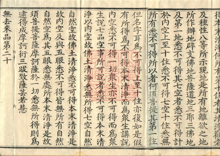 The Light-Praise Prajnaparamita Sutra in Ten Volumes Page 10