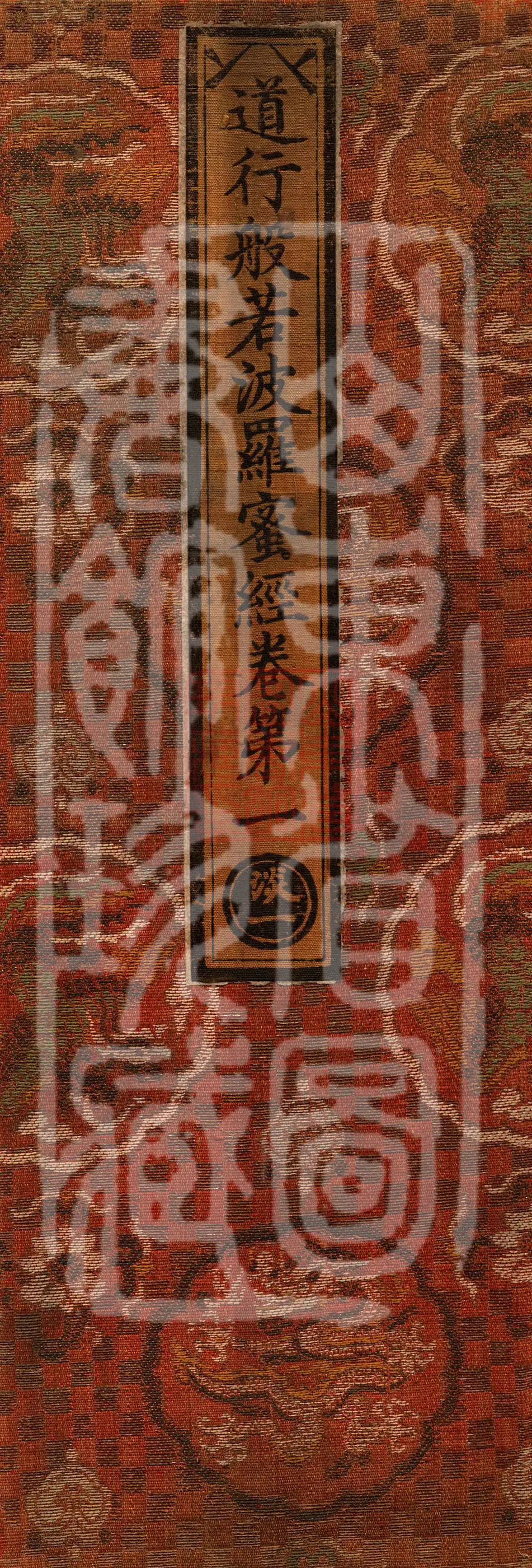 Path-Practice Prajnaparamita Sutra