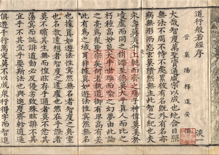 The Path-Practice Prajnaparamita Sutra in Ten Volumes Page 4