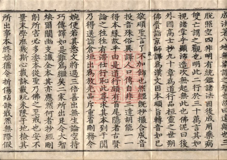 The Path-Practice Prajnaparamita Sutra in Ten Volumes Page 6