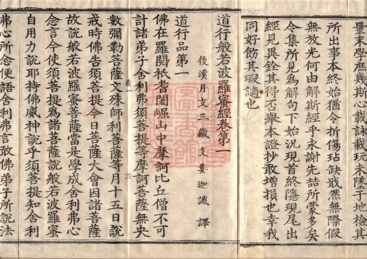 The Path-Practice Prajnaparamita Sutra in Ten Volumes Page 7