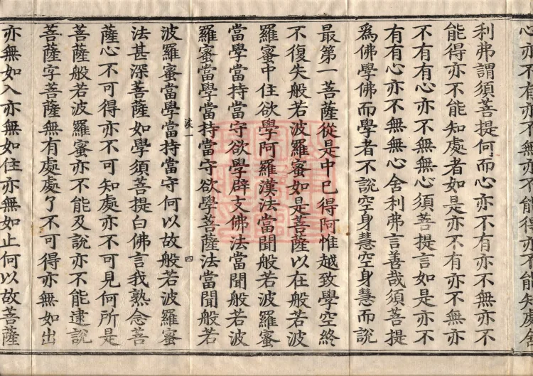 The Path-Practice Prajnaparamita Sutra in Ten Volumes Page 9