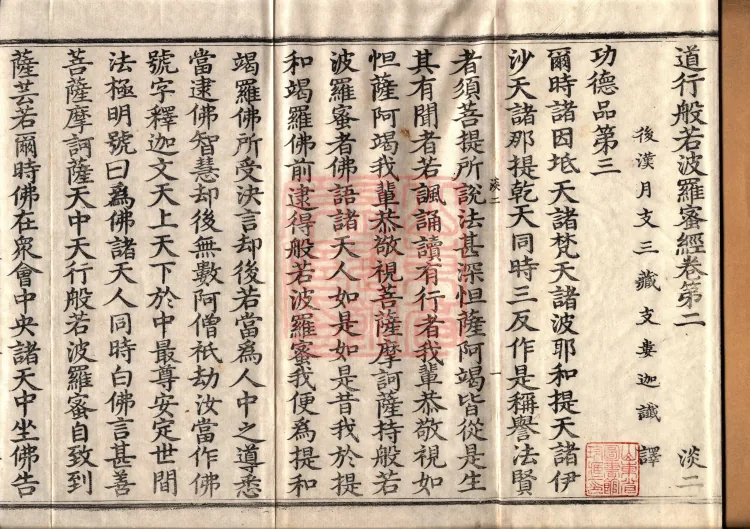 The Path-Practice Prajnaparamita Sutra in Ten Volumes Page 2