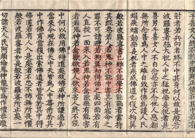 The Path-Practice Prajnaparamita Sutra in Ten Volumes Page 7