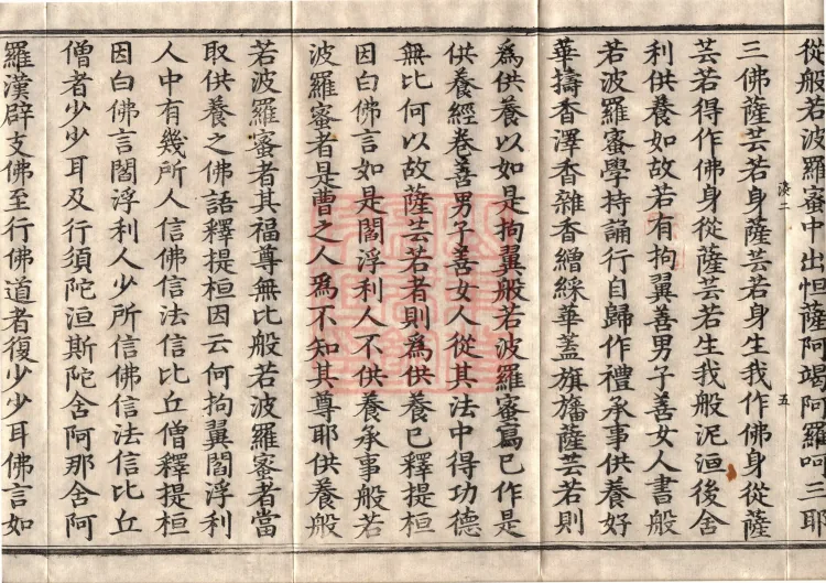 The Path-Practice Prajnaparamita Sutra in Ten Volumes Page 9