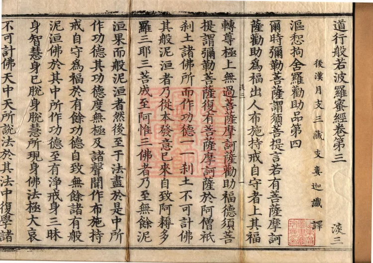 The Path-Practice Prajnaparamita Sutra in Ten Volumes Page 2