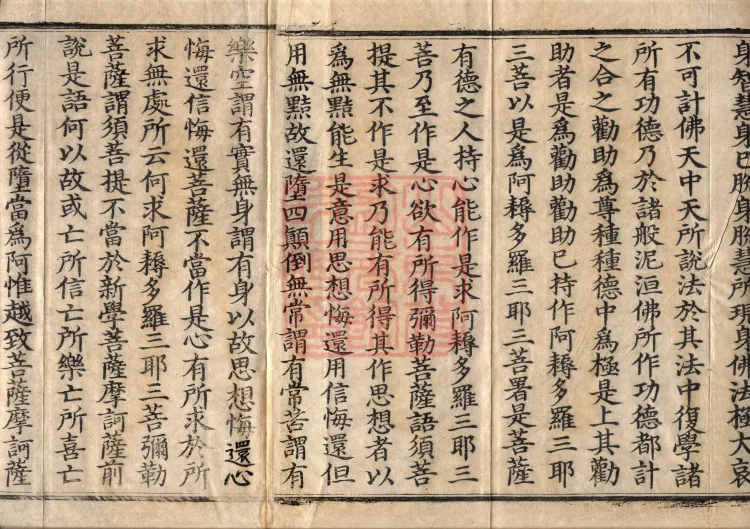 The Path-Practice Prajnaparamita Sutra in Ten Volumes Page 3