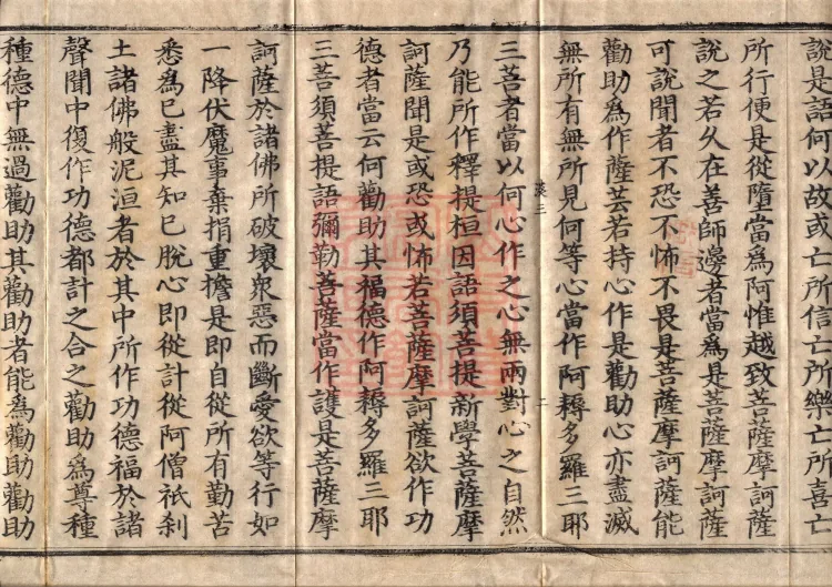 The Path-Practice Prajnaparamita Sutra in Ten Volumes Page 4