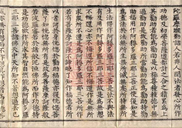 The Path-Practice Prajnaparamita Sutra in Ten Volumes Page 6