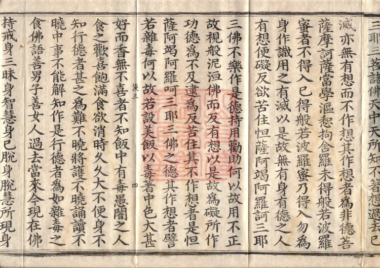 The Path-Practice Prajnaparamita Sutra in Ten Volumes Page 7