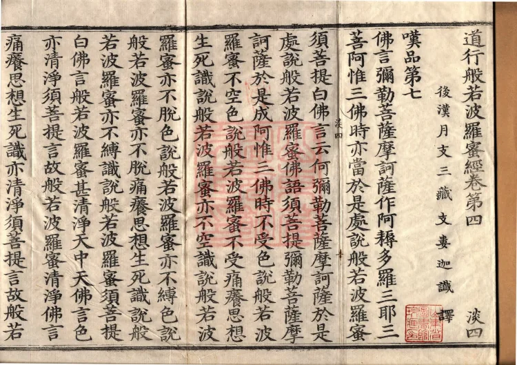 The Path-Practice Prajnaparamita Sutra in Ten Volumes Page 2