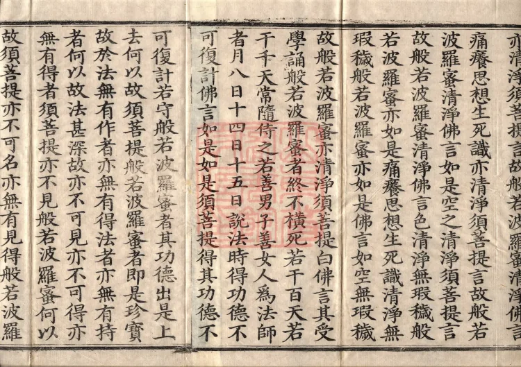 The Path-Practice Prajnaparamita Sutra in Ten Volumes Page 3