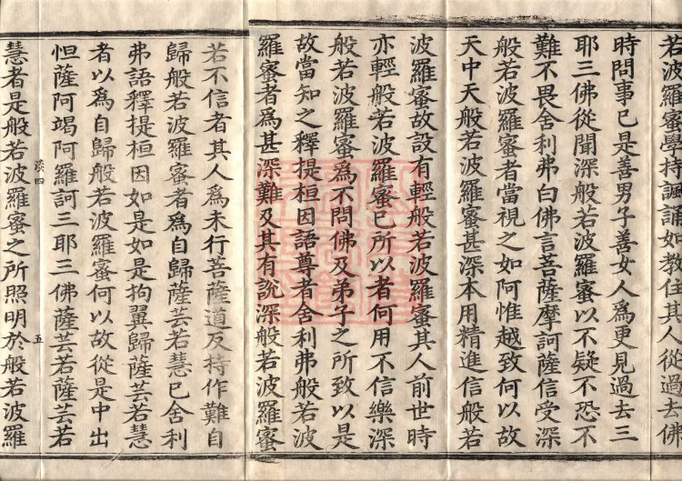 The Path-Practice Prajnaparamita Sutra in Ten Volumes Page 8