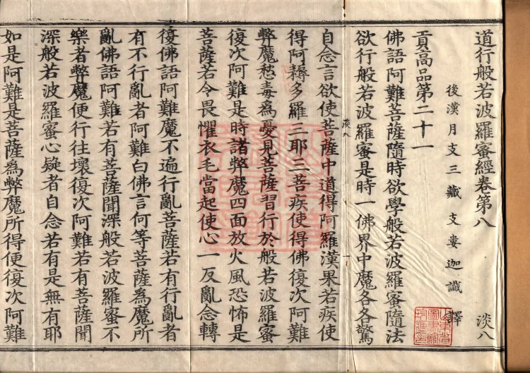 The Path-Practice Prajnaparamita Sutra in Ten Volumes Page 2