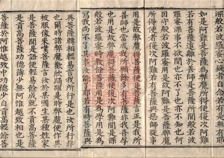 The Path-Practice Prajnaparamita Sutra in Ten Volumes Page 3