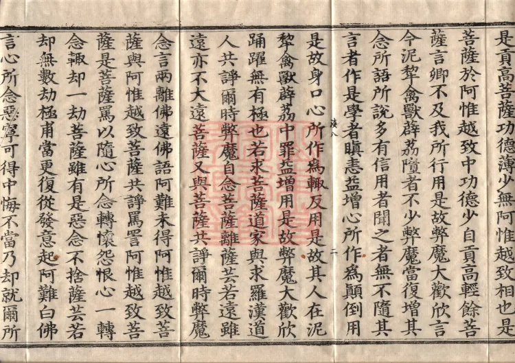 The Path-Practice Prajnaparamita Sutra in Ten Volumes Page 4