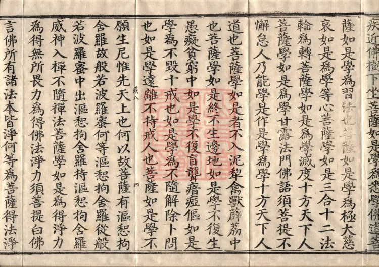 The Path-Practice Prajnaparamita Sutra in Ten Volumes Page 7