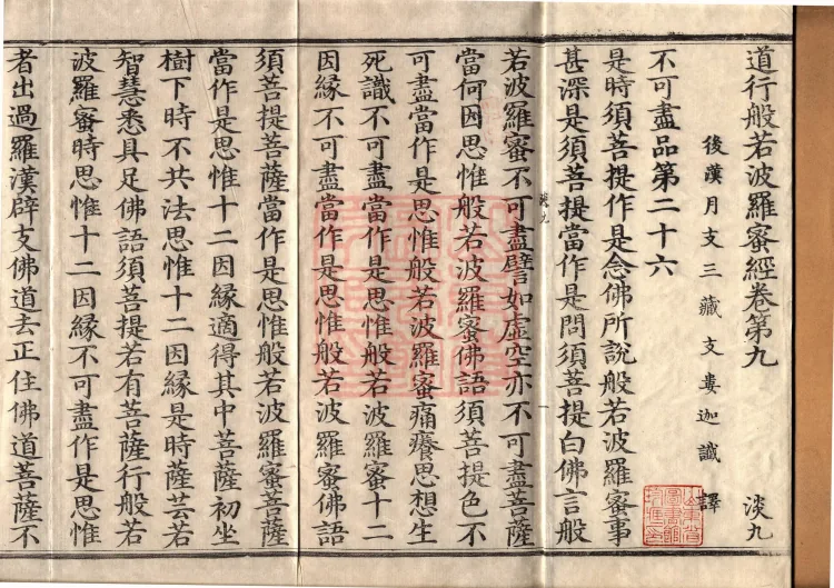 The Path-Practice Prajnaparamita Sutra in Ten Volumes Page 2