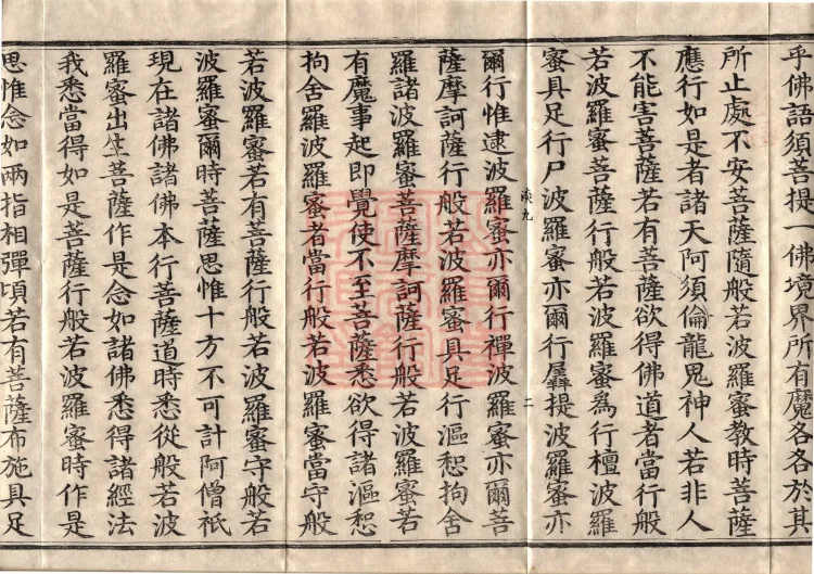 The Path-Practice Prajnaparamita Sutra in Ten Volumes Page 4