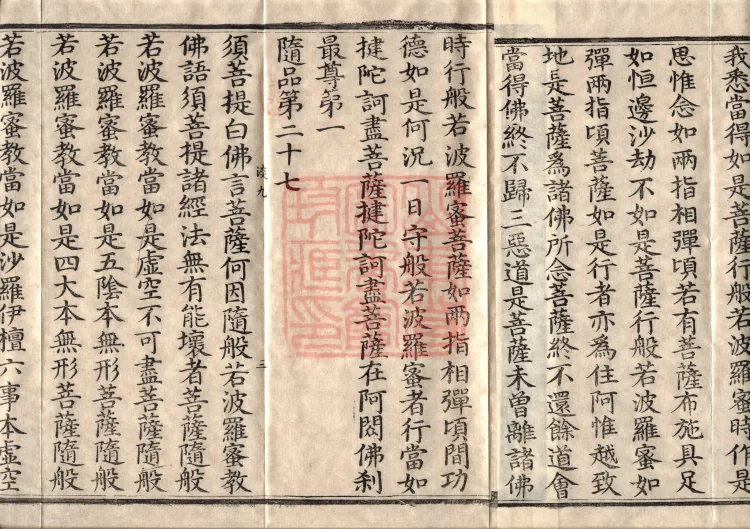 The Path-Practice Prajnaparamita Sutra in Ten Volumes Page 5