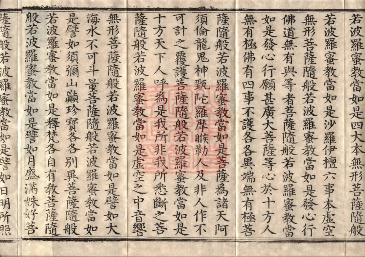 The Path-Practice Prajnaparamita Sutra in Ten Volumes Page 6